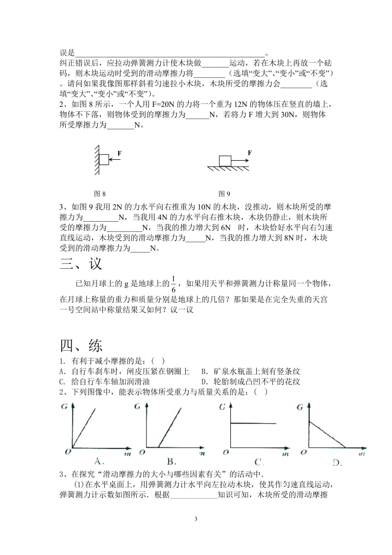 力学基础复习学案.doc_第3页