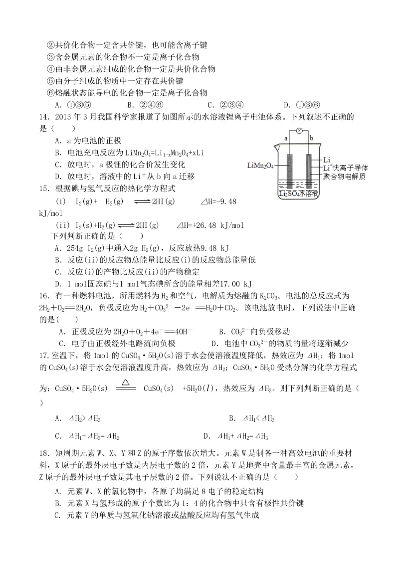 吉林省长市十一中高一化学下学期期中试题.doc_第3页