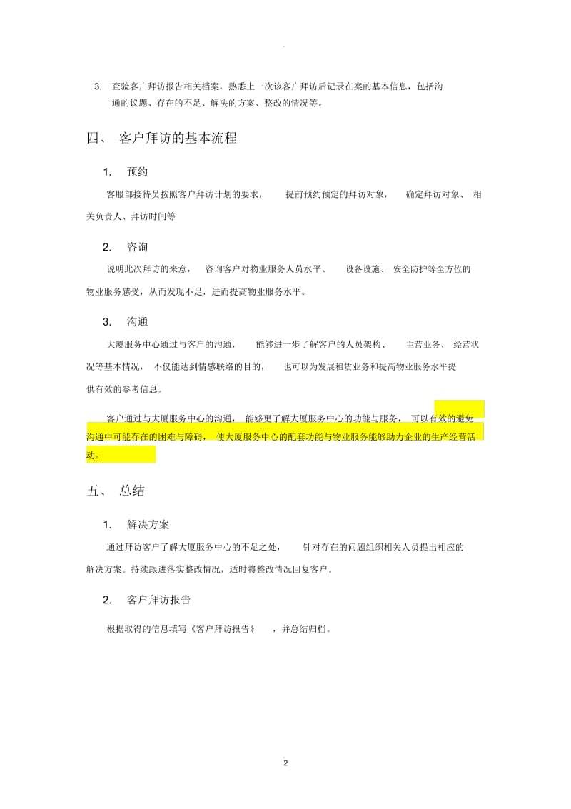 客户拜访方案.docx_第2页