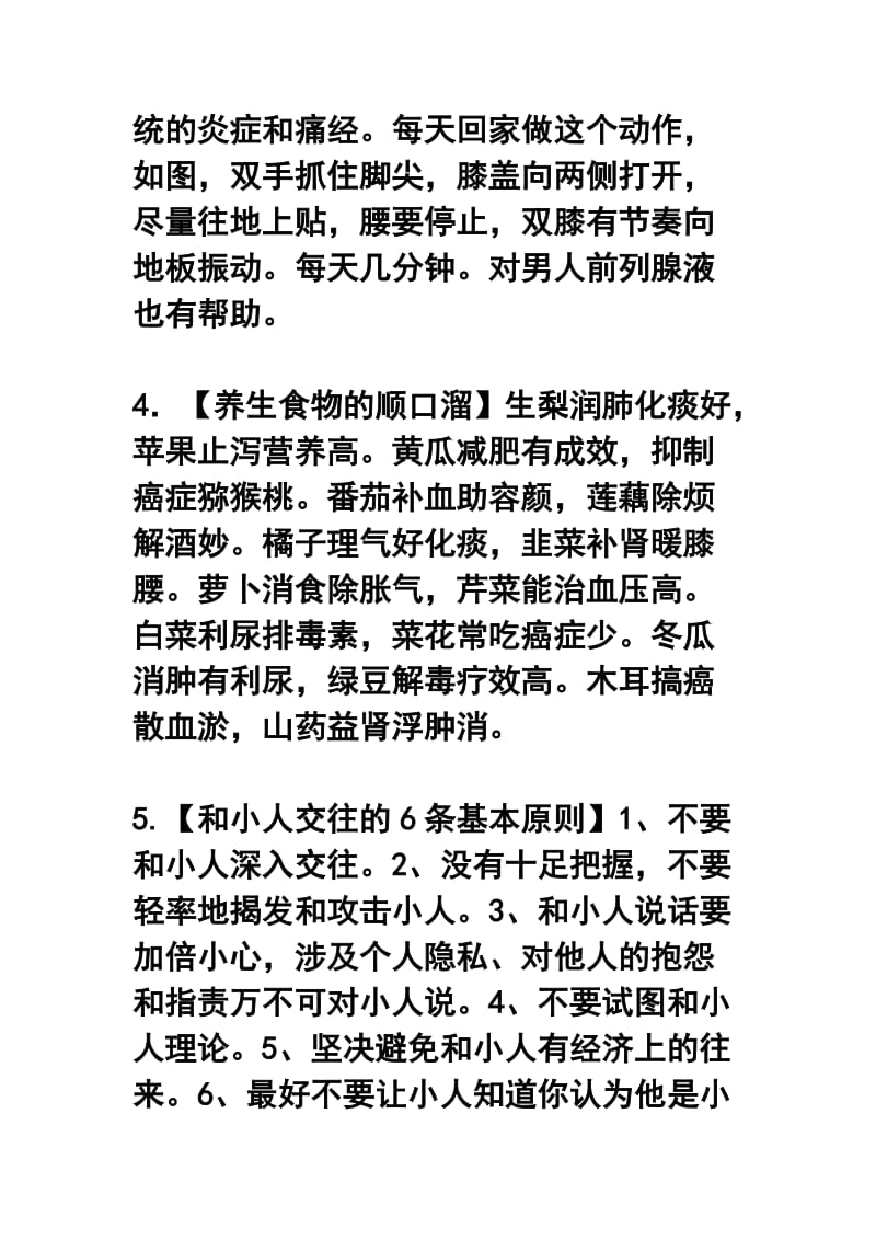 搜集的各种养生常识.doc_第2页