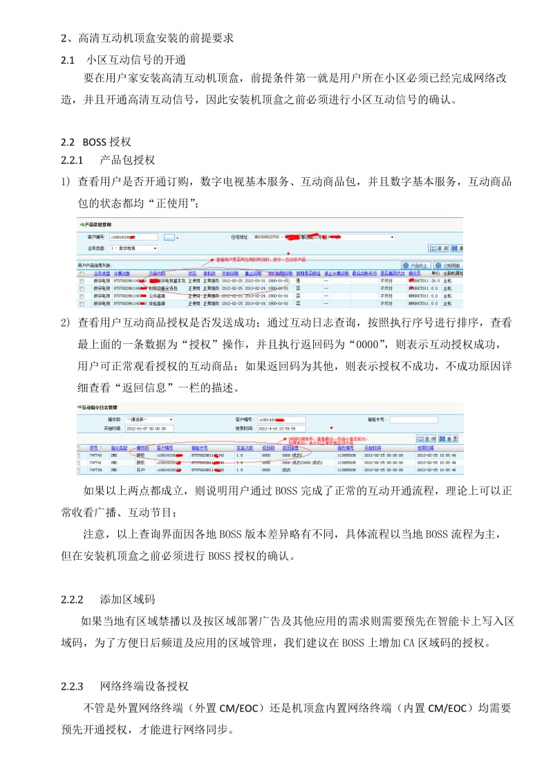 GCable高清互动机顶盒安装维护手册04182doc.doc_第3页