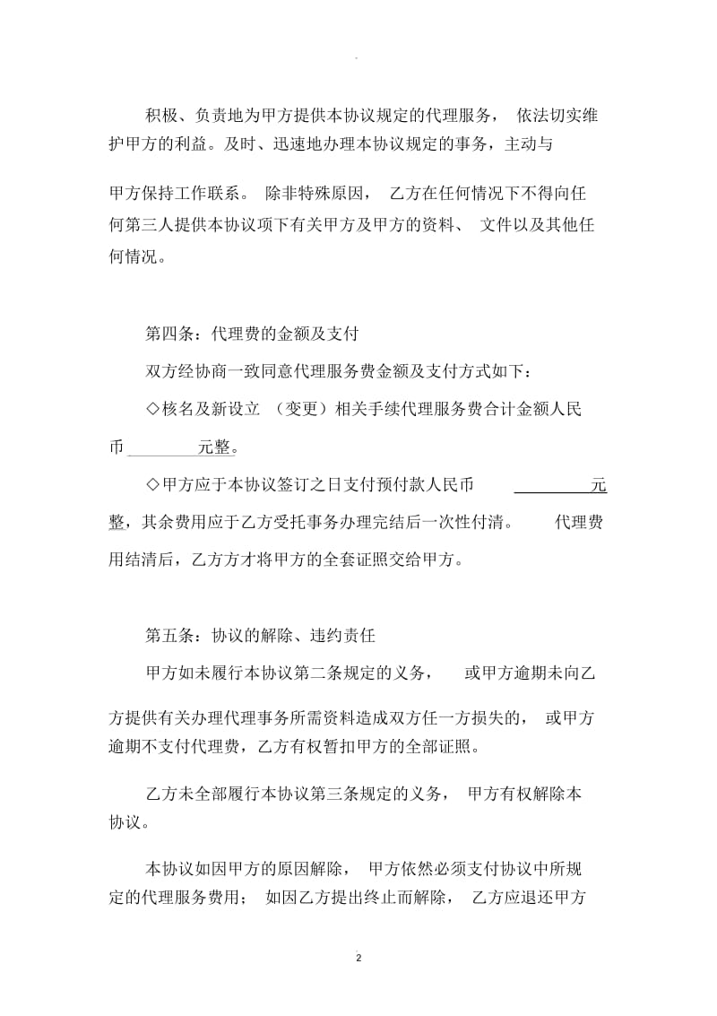 委托代理服务合同(模板).docx_第2页