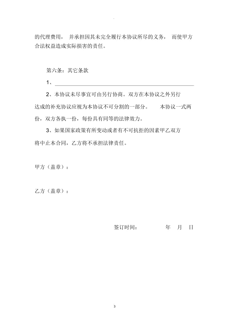 委托代理服务合同(模板).docx_第3页