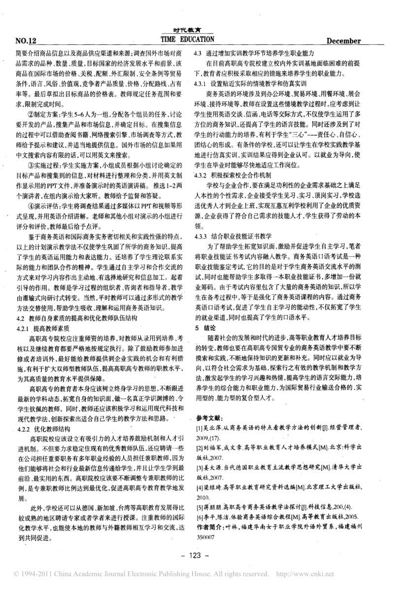 高职高专国贸专业的商务英语教学改革初探.pdf_第2页