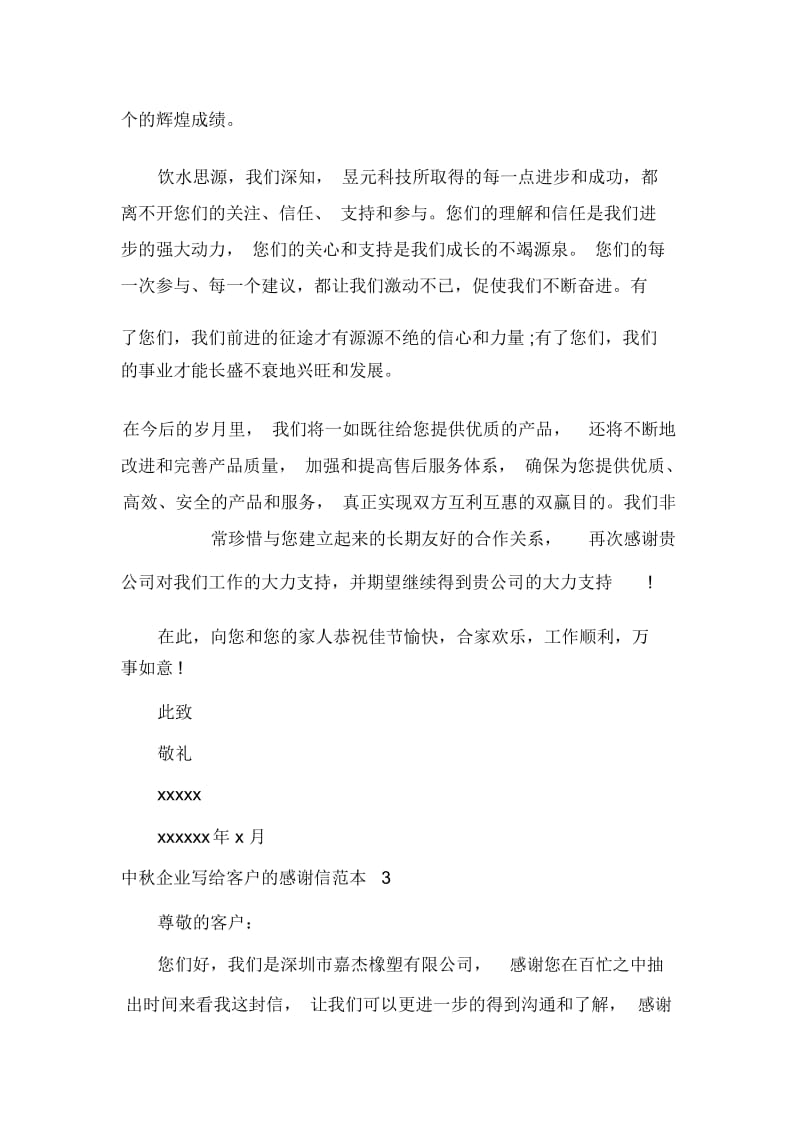 中秋企业写给客户的感谢信.docx_第3页