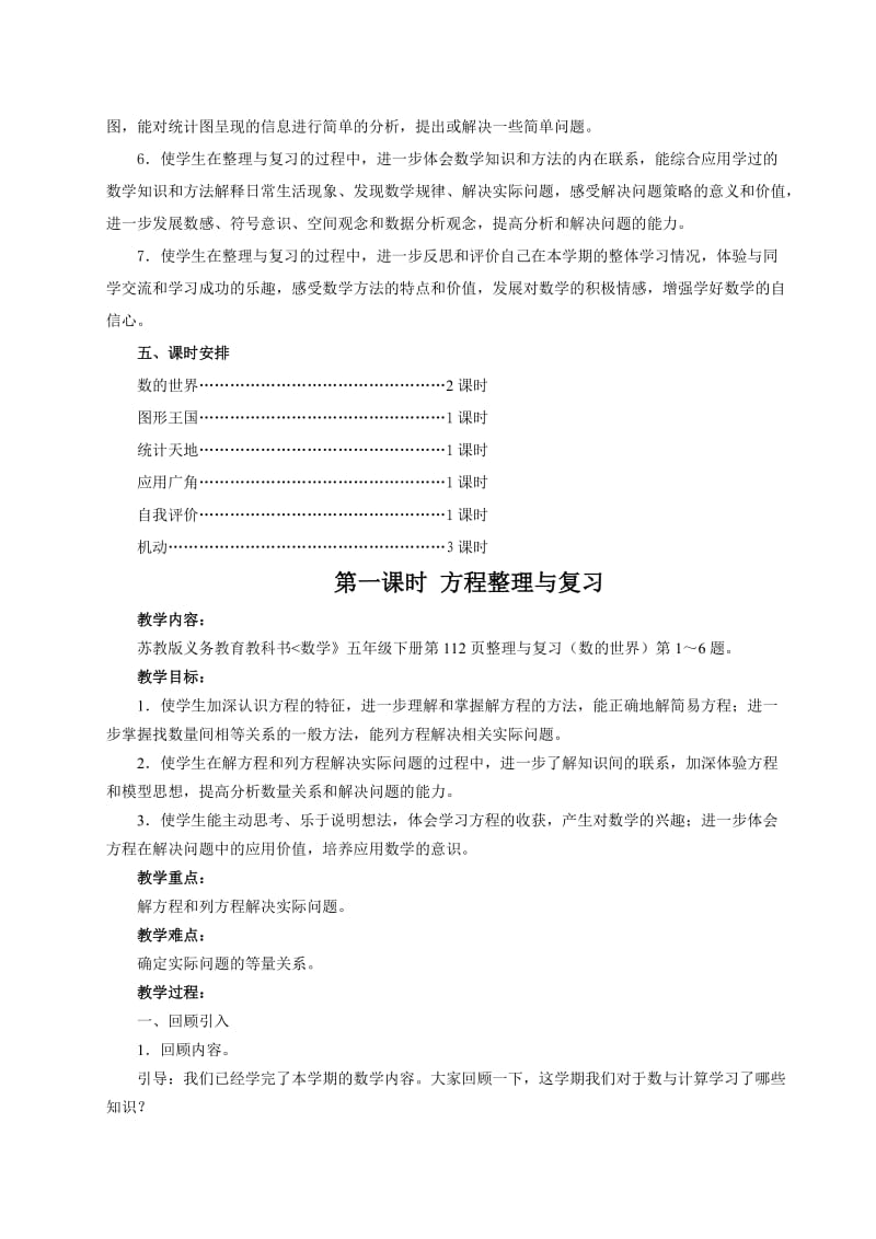 苏教版新版五年级数学下册第八单元整理与复习教案（3月倾情奉献）.doc_第2页