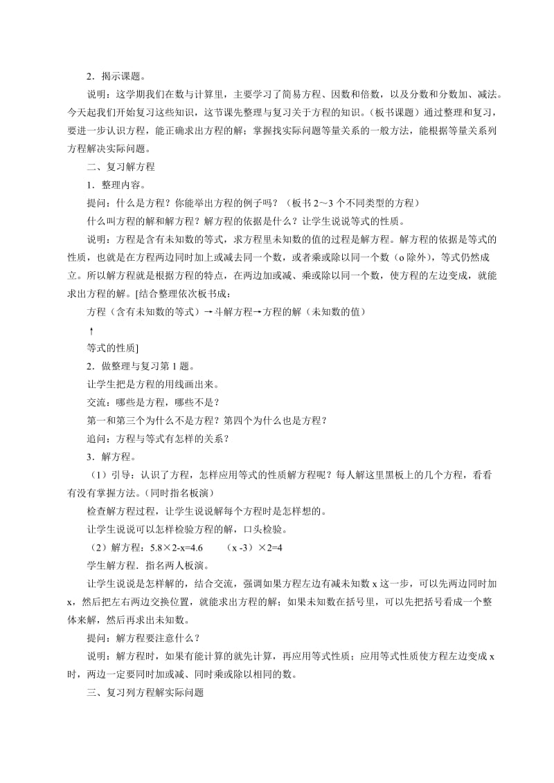 苏教版新版五年级数学下册第八单元整理与复习教案（3月倾情奉献）.doc_第3页