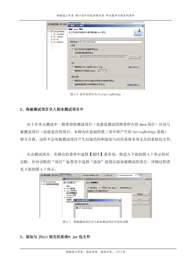 J2EE项目实训 Spring框架技术——第4章 对Spring框架的单元测试技术（第2部分）.doc_第2页