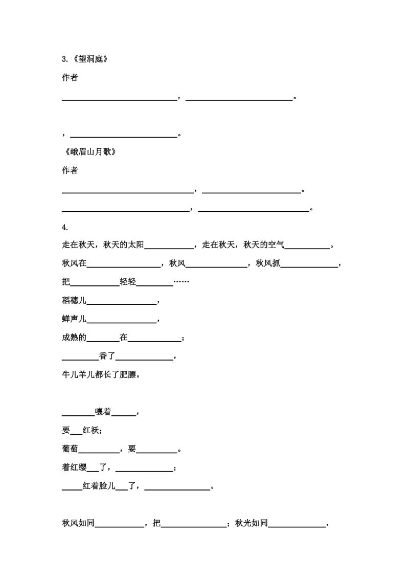 苏教版四年级语文上册按课文内容填空练习.doc_第2页