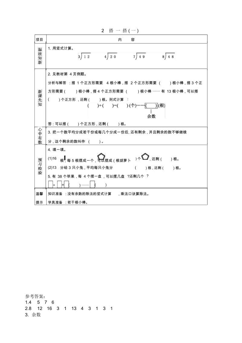 《搭一搭》教案.docx_第1页