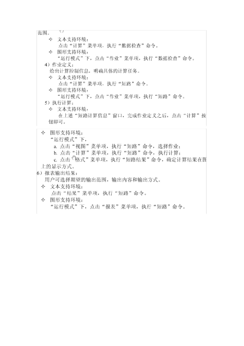 PSASP基础教程.docx_第2页