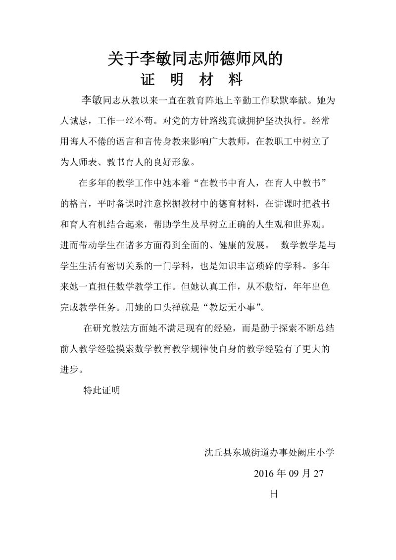 教师晋级证明材料(师德师风教育教学能力指导青年教师).doc_第1页