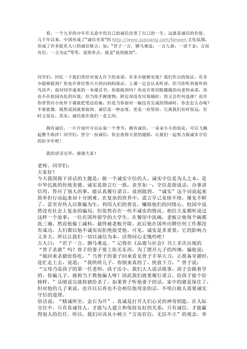 诚信小故事演讲稿.doc_第2页