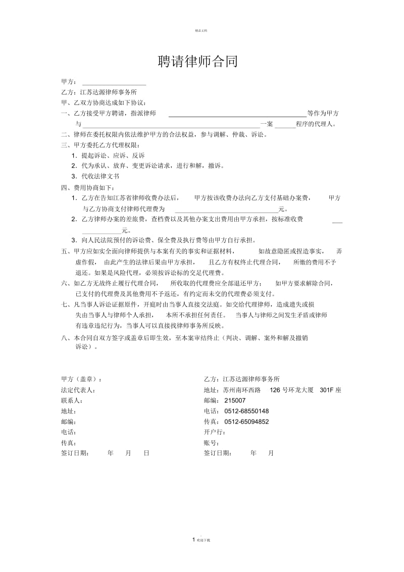 聘请律师合同.docx_第1页