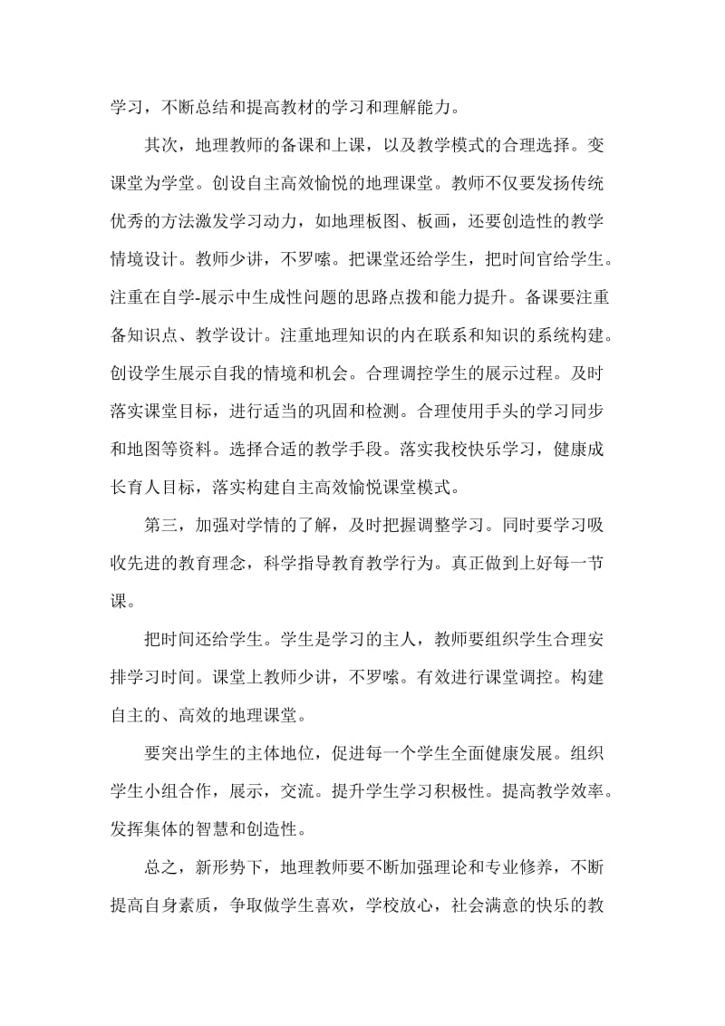 初中地理研讨会听课学习总结.doc_第2页