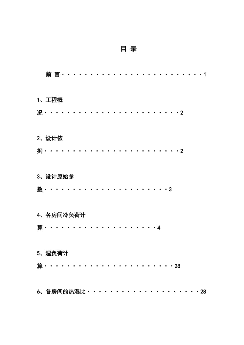 暖通空调毕业设计小型办公楼空调设计.doc_第2页