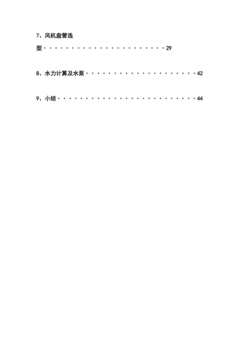 暖通空调毕业设计小型办公楼空调设计.doc_第3页