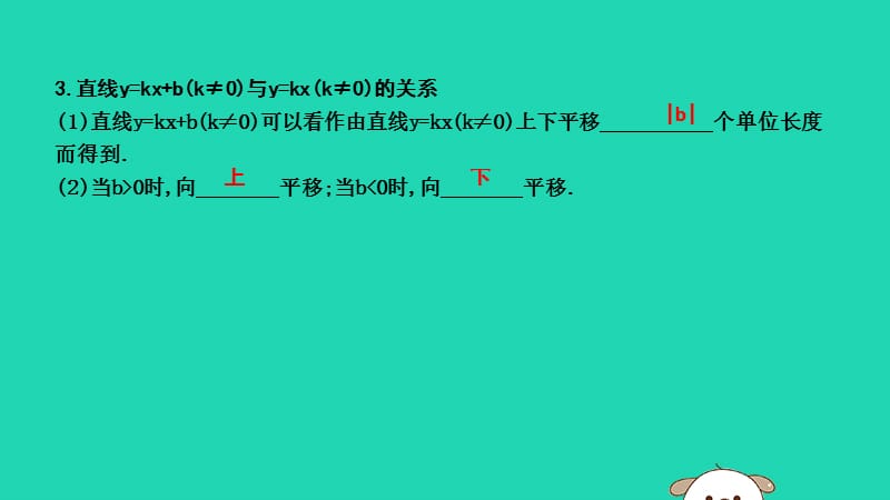 2019年春八年级数学下册 第十七章 勾股定理 17.3 一次函数 2.一次函数的图象课件 （新版）华东师大版.ppt_第2页