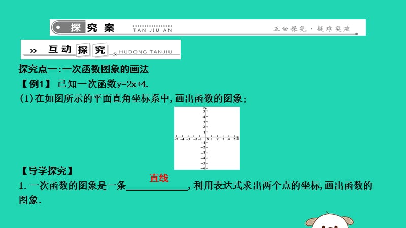 2019年春八年级数学下册 第十七章 勾股定理 17.3 一次函数 2.一次函数的图象课件 （新版）华东师大版.ppt_第3页