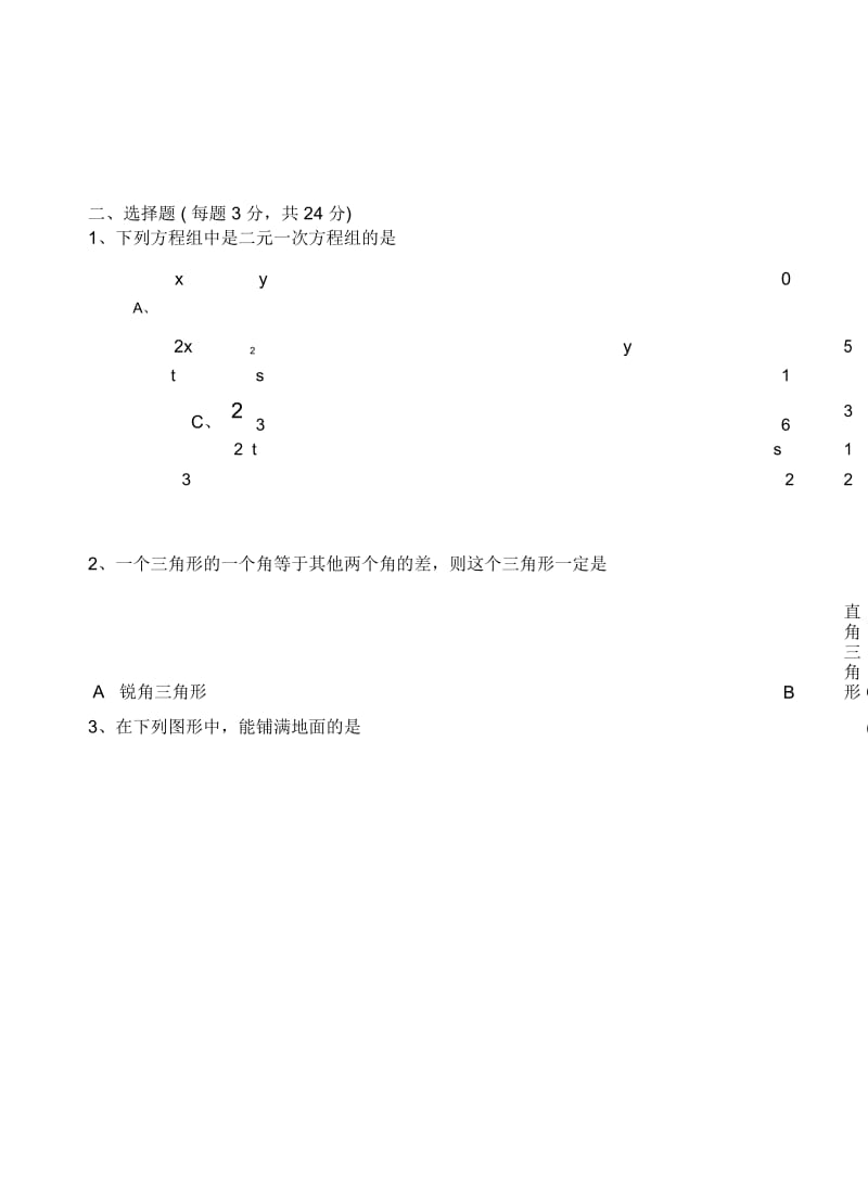 七年级数学下册期末试题.docx_第2页