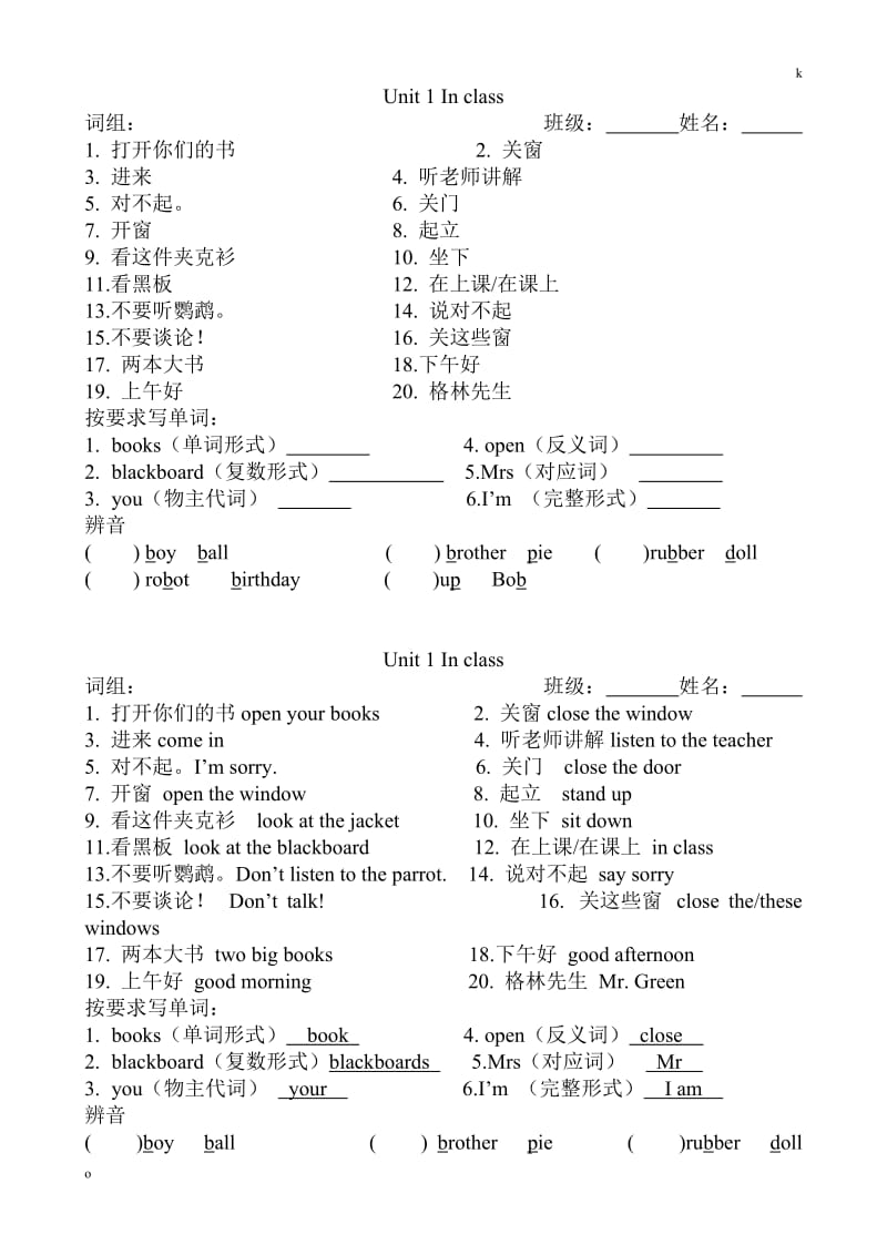 牛津英语三年级下Unit1知识点.doc_第1页