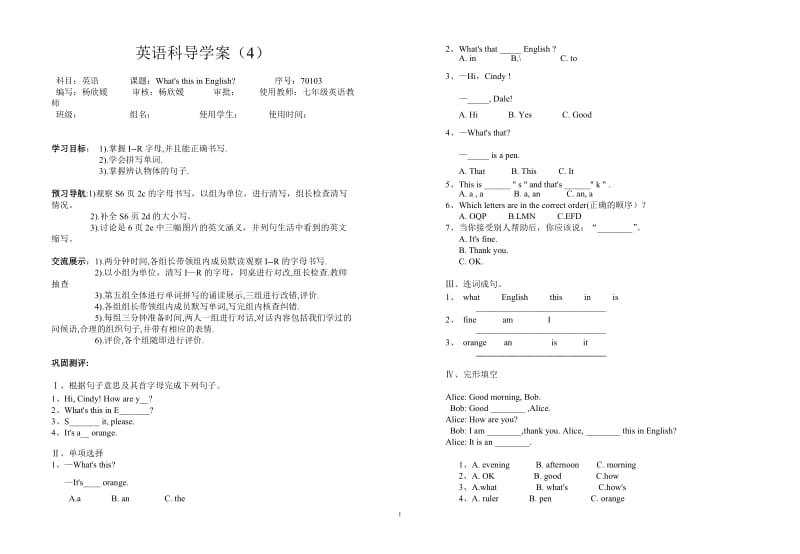 初一英语导学案4.doc_第1页