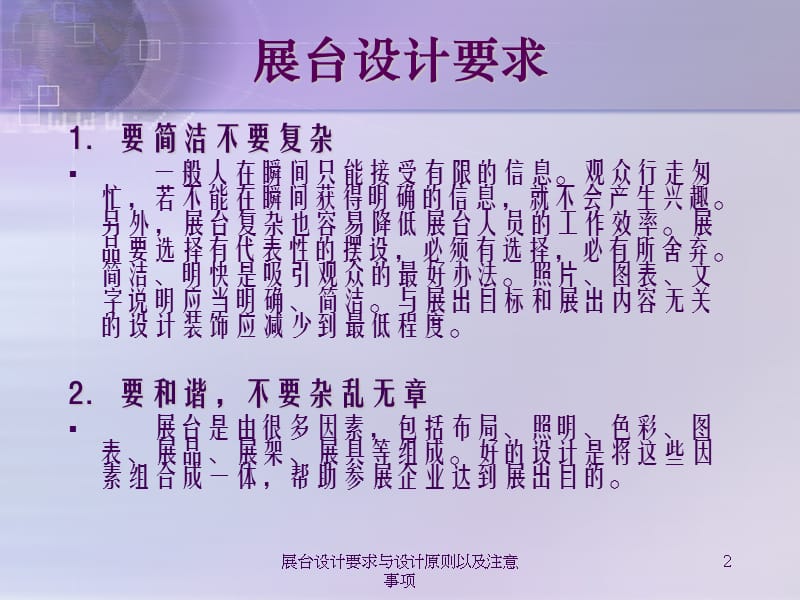 展台设计要求与设计原则以及注意事项课件.ppt_第2页