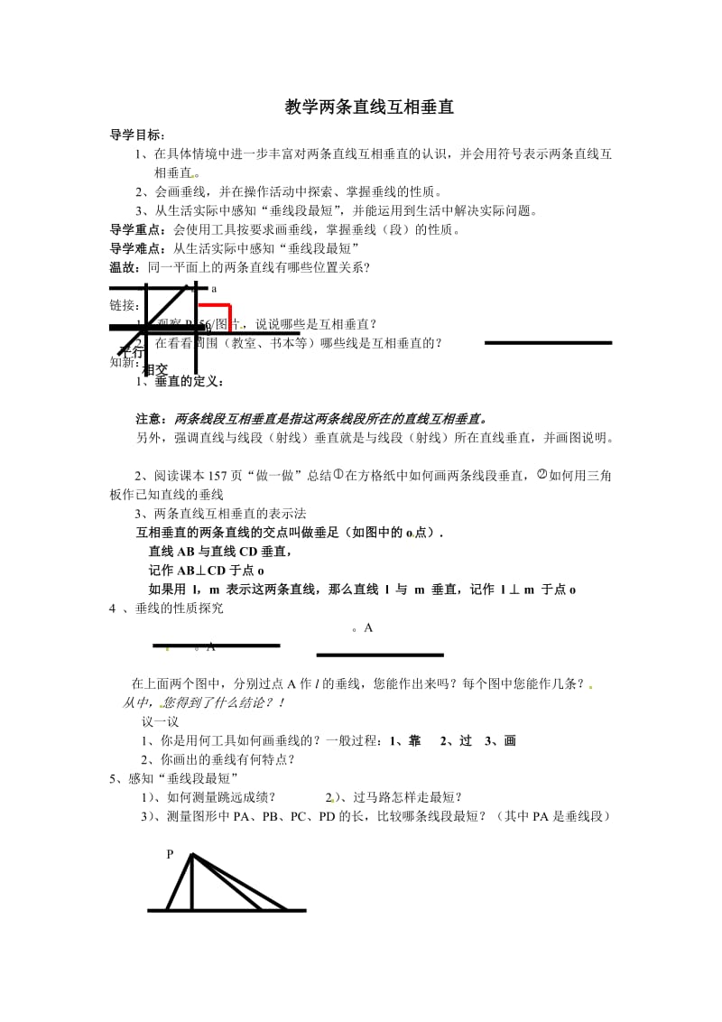 数学两条直线互相垂直.doc_第1页