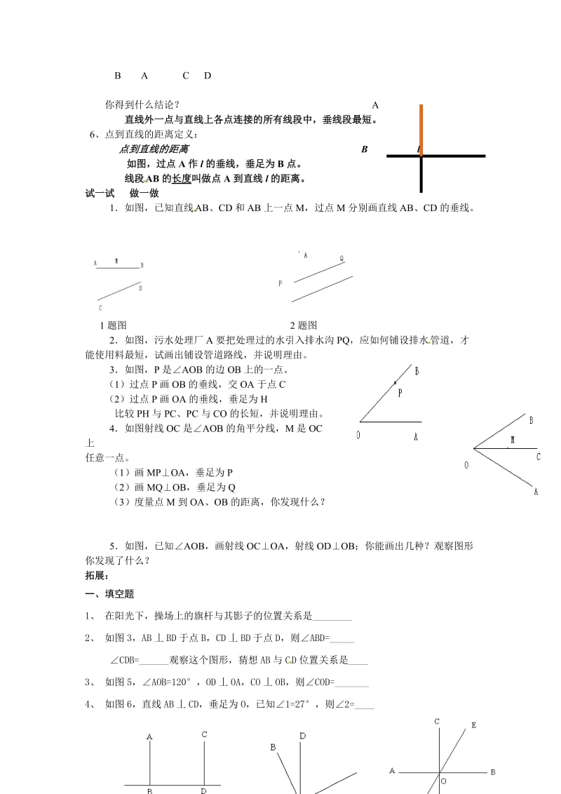 数学两条直线互相垂直.doc_第2页