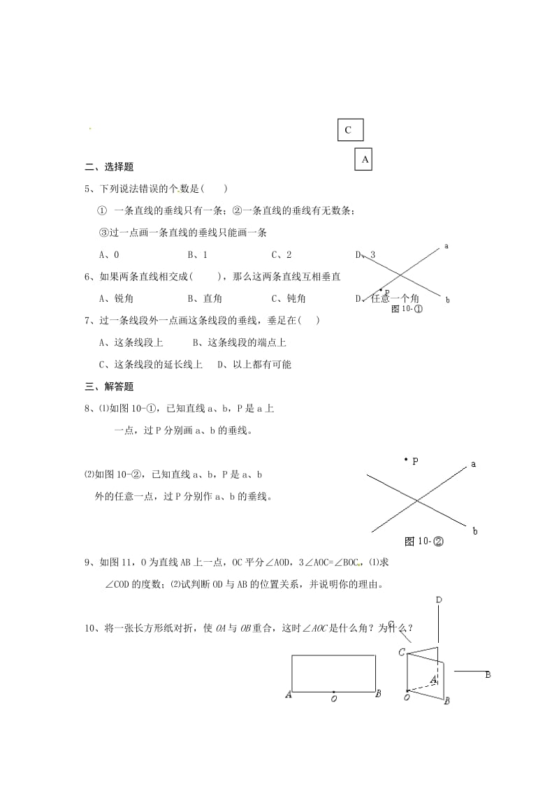 数学两条直线互相垂直.doc_第3页