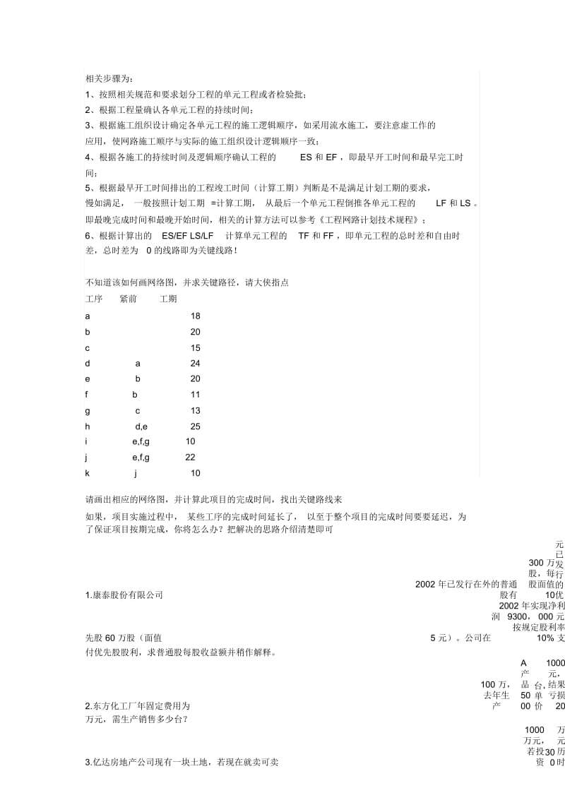 管理学中的网络图相关知识及部分练习题.docx_第2页