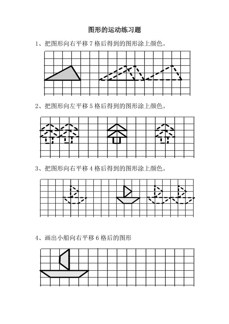 小学二年级图形运动练习题.doc_第1页