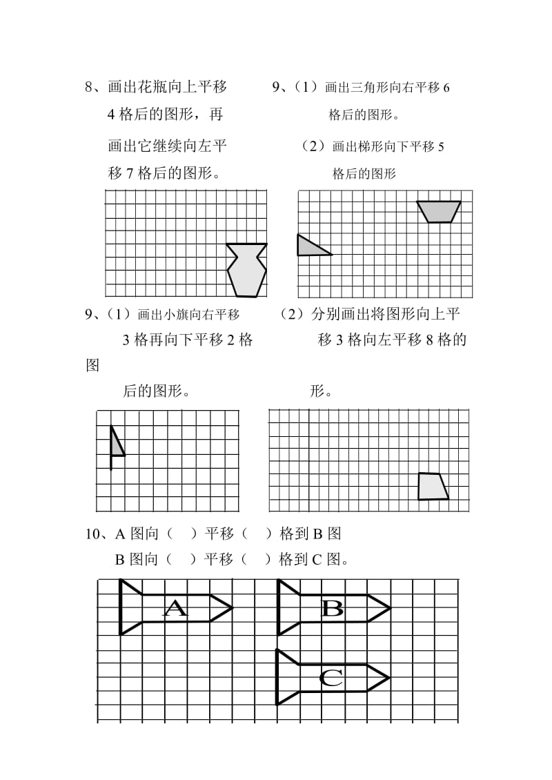 小学二年级图形运动练习题.doc_第3页