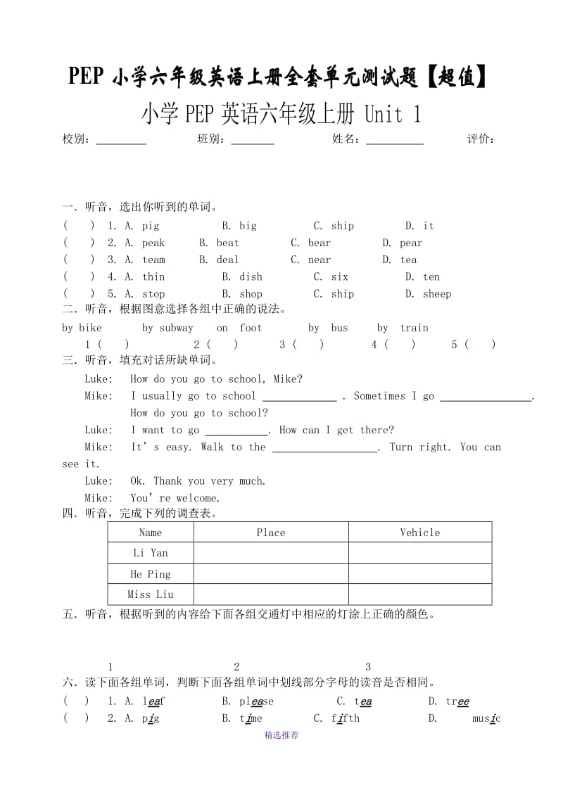 PEP小学六年级英语上册全套单元测试题【超值】Word版.doc_第1页