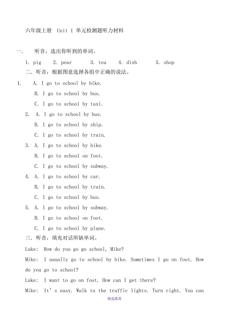 PEP小学六年级英语上册全套单元测试题【超值】Word版.doc_第3页