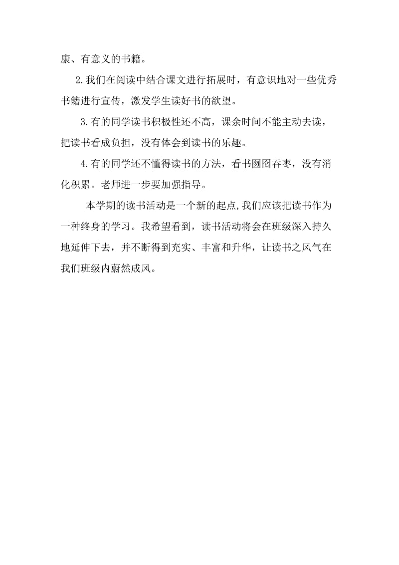 一十班班级读书小结.doc_第2页