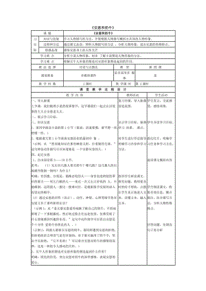 苏教版七年级语文上册《一单元 亲近文学四 安恩与奶牛》研讨课教案_31.doc