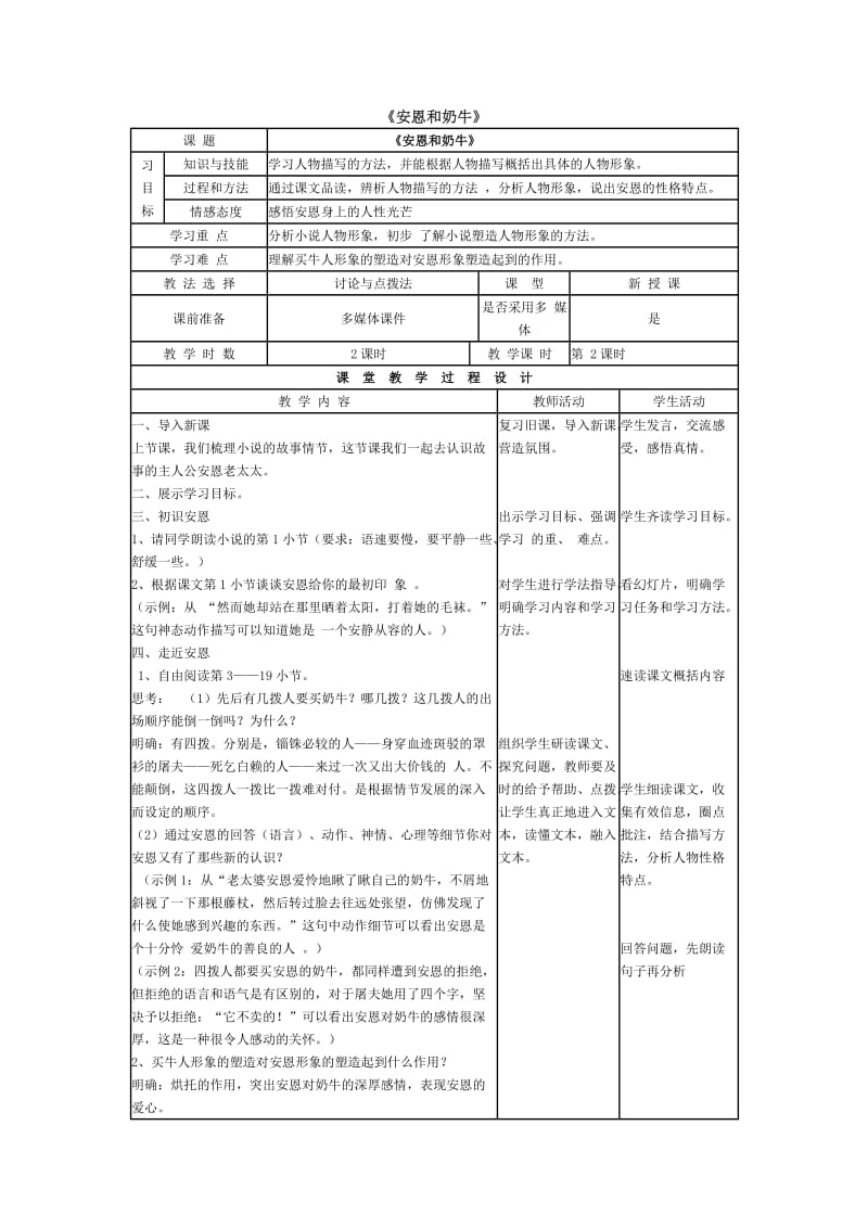 苏教版七年级语文上册《一单元 亲近文学四 安恩与奶牛》研讨课教案_31.doc_第1页