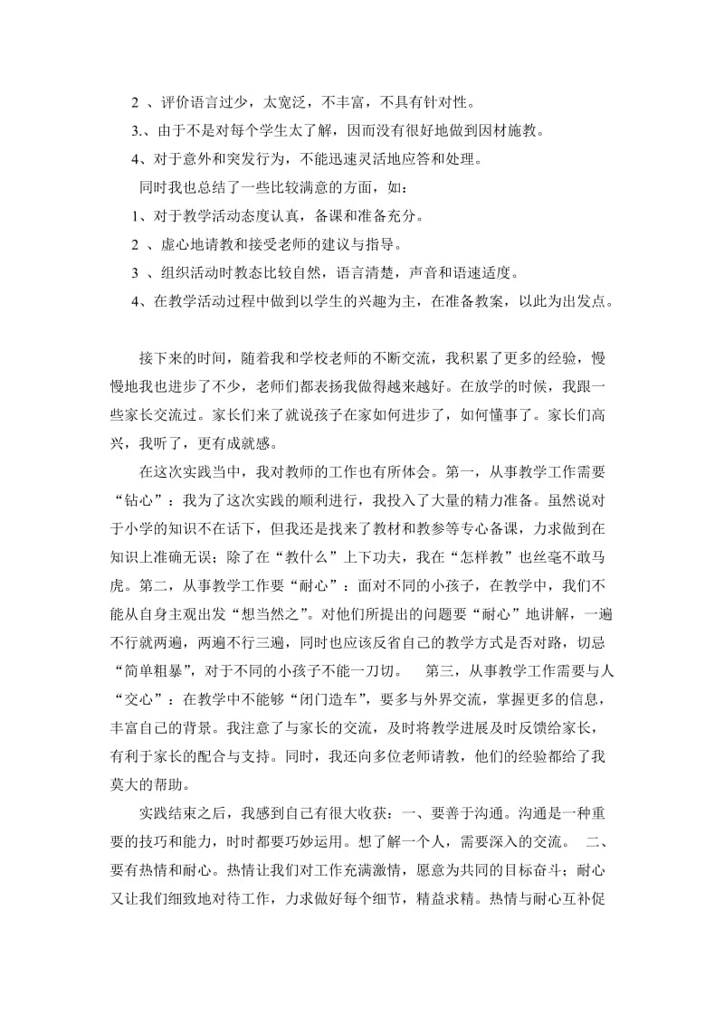 关于小学教师社会实践的报告.doc_第3页