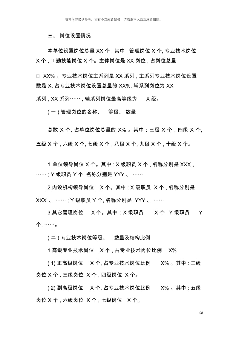 岗位设置实施方案单位样本.docx_第3页