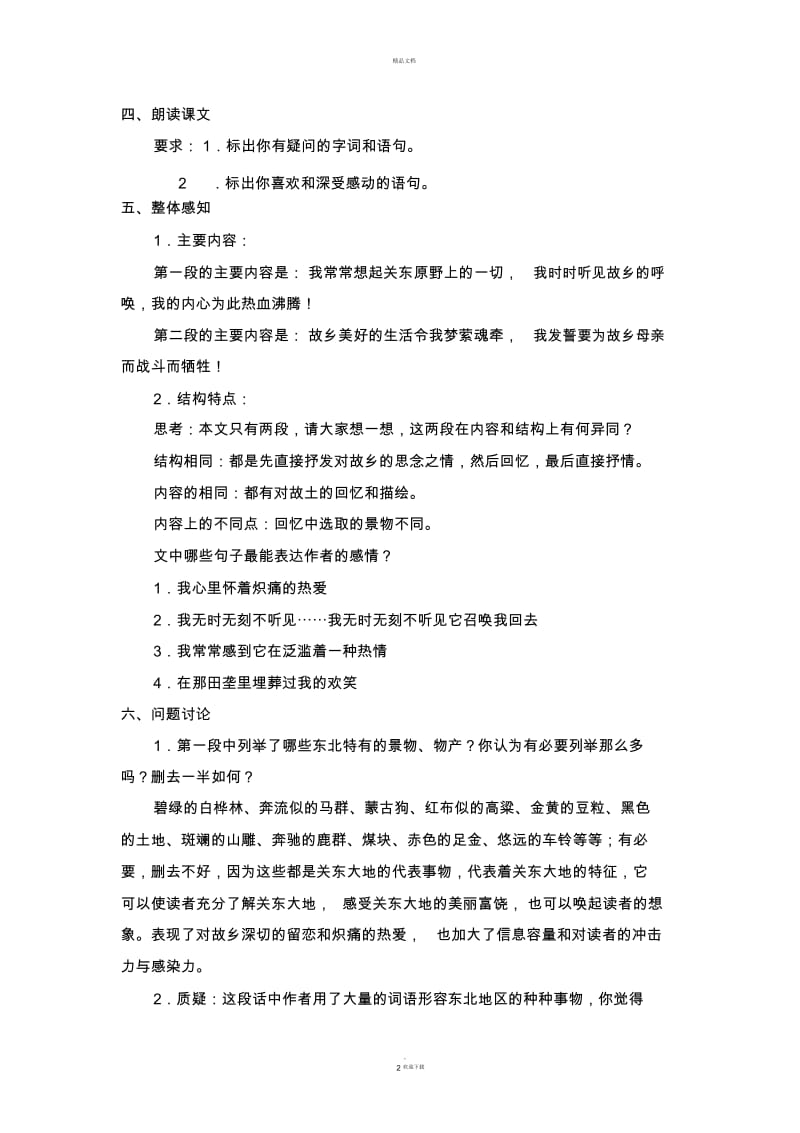 《土地的誓言》教案.docx_第2页