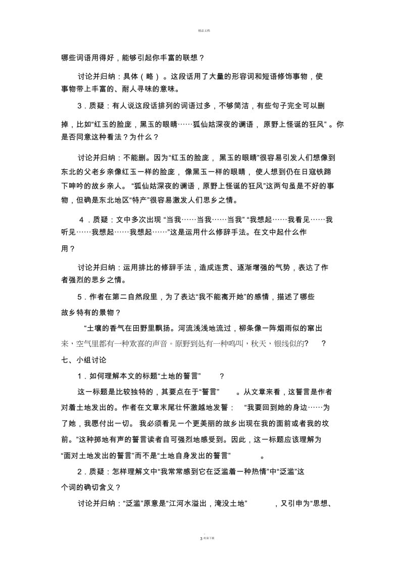 《土地的誓言》教案.docx_第3页