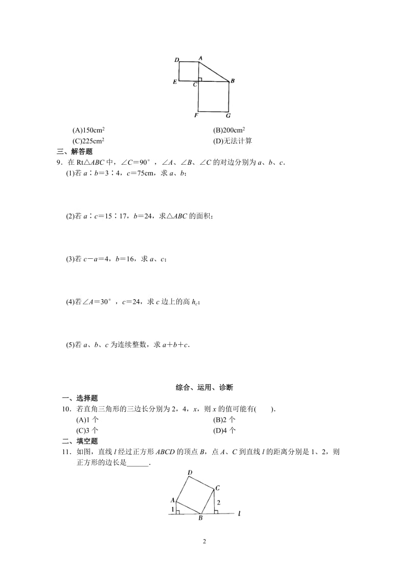 人教版初中数学八年级上册同步练习试题及答案_第18章.doc_第2页