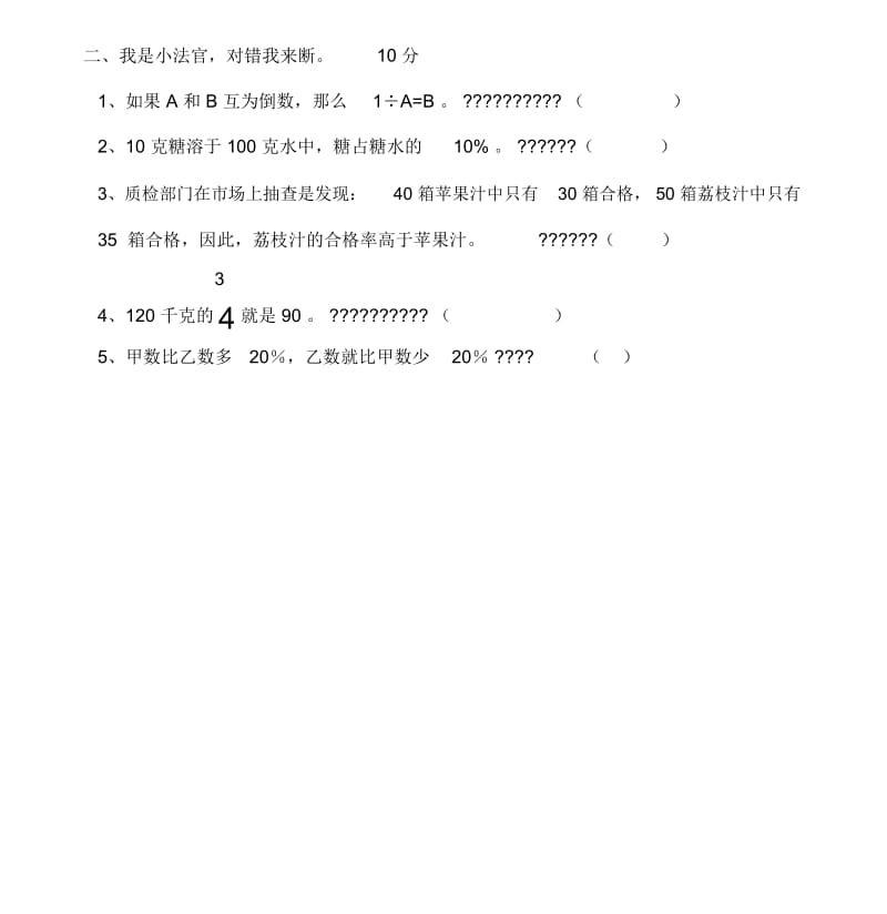 2014-2015人教版小学六年级上册数学期末测试题与答案.docx_第2页