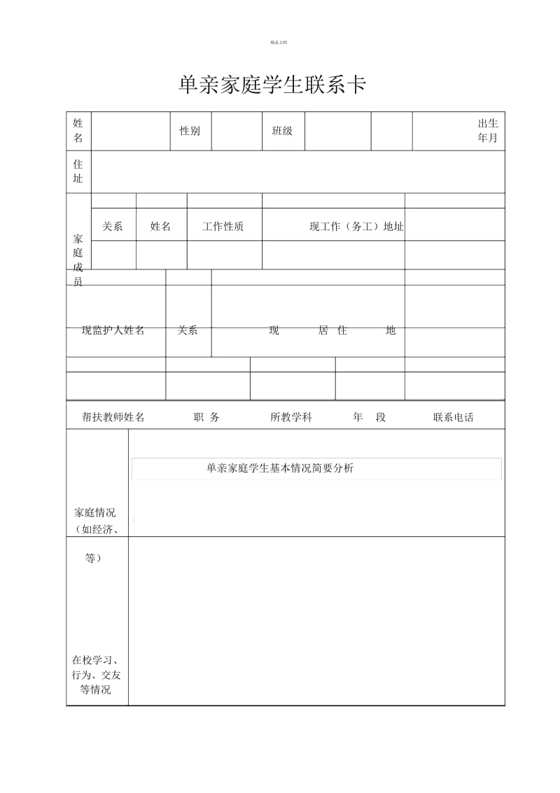 单亲家庭档案.docx_第2页