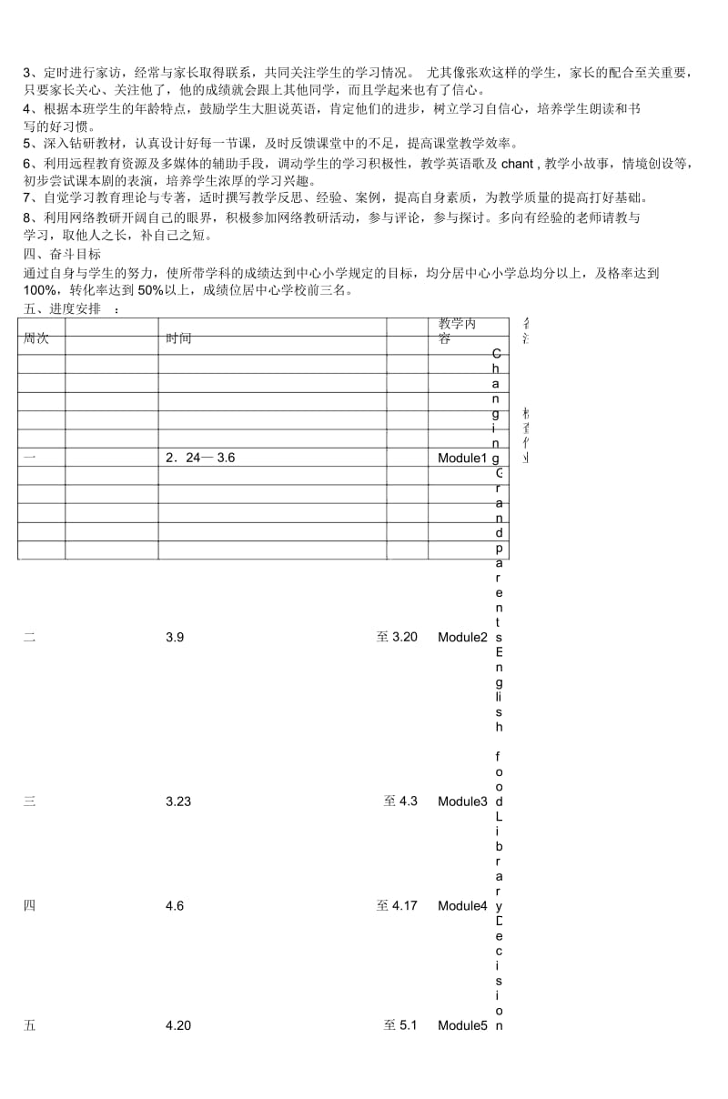 (新标准)五年级英语下册教学计划_3.docx_第3页