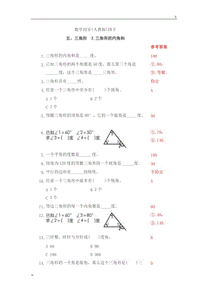 四年级数学人教下册三角形的内角和.doc