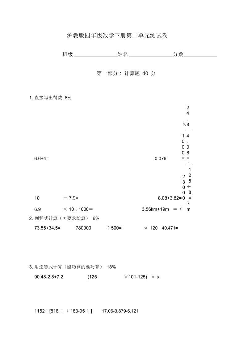 (沪教版)四年级数学第二单元测试卷.docx_第1页