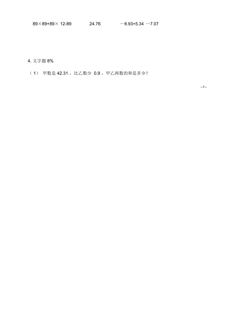 (沪教版)四年级数学第二单元测试卷.docx_第2页