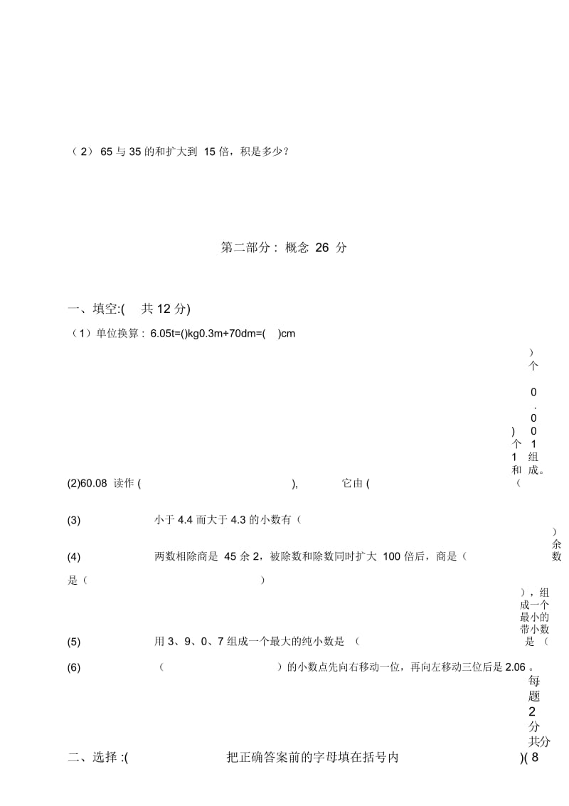 (沪教版)四年级数学第二单元测试卷.docx_第3页